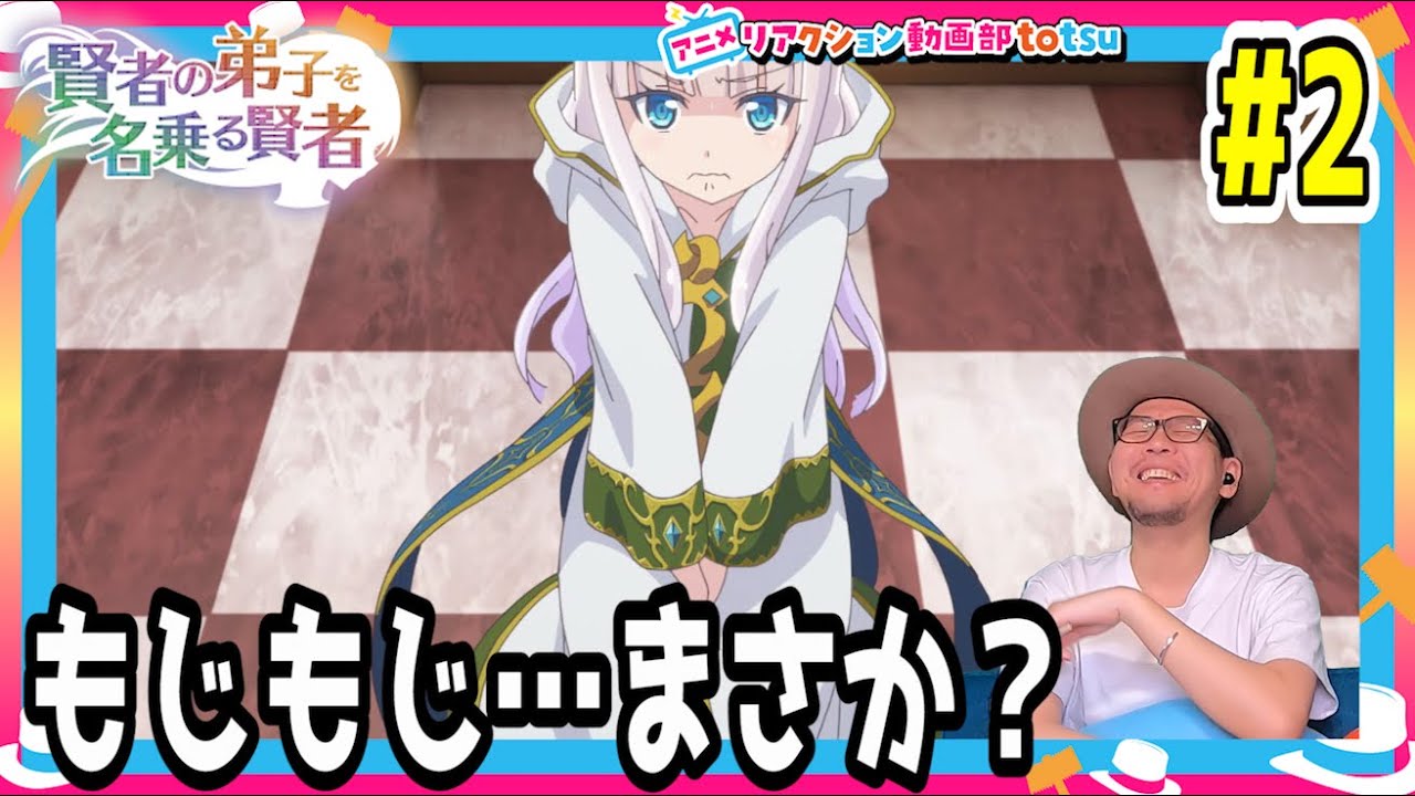 賢者の弟子を名乗る賢者 2話 リアクション She Professed Herself Pupil of the Wiseman Episode2 Reaction