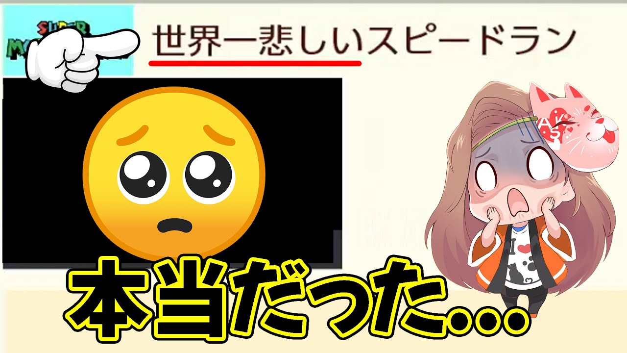 世界一悲しいスピードランで遊んでみた!