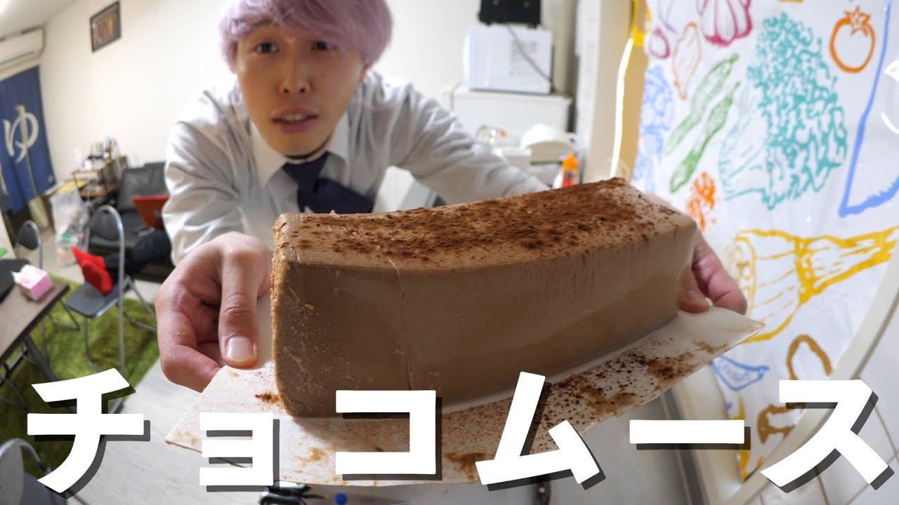 3時のおやつ『チョコムース』