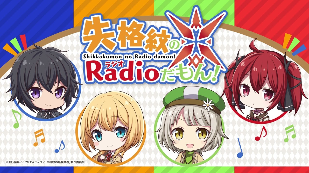 WEBラジオ『失格紋のラジオだもん』#7(通算#19)【最終回】