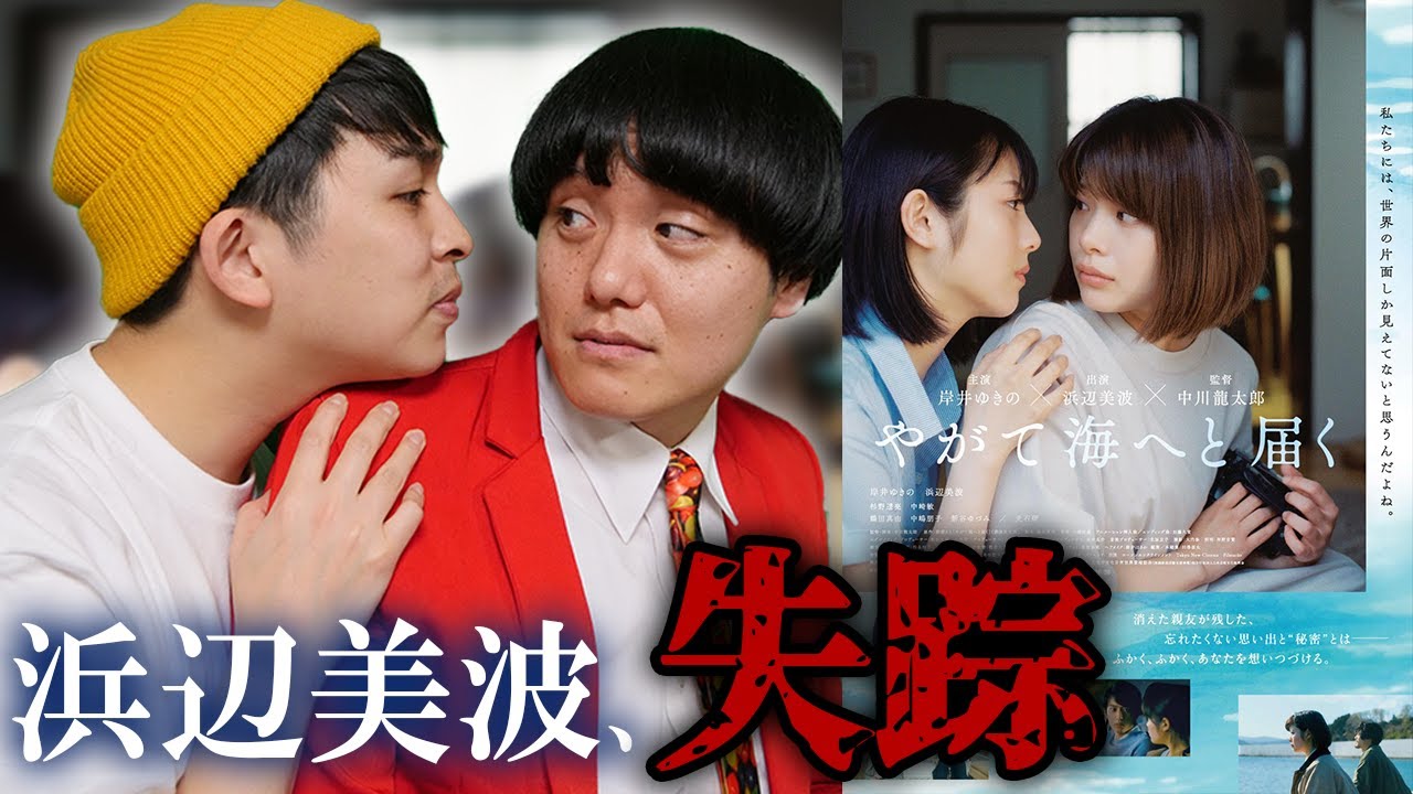 【やがて海へと届く】浜辺美波ちゃんに会いたい…💭尾を引きずる映画【シネマンション】