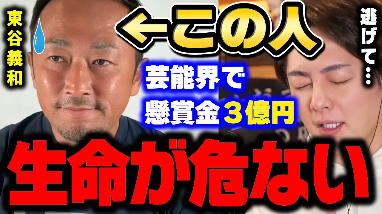 【東谷義和】ガーシーさん逃げて下さい。芸能界の知人から沢山連絡が来てますよ。懸賞金3億円賭けられてしまった東谷義和について語る【青汁王子/切り抜き 小林麻耶 市川海老蔵 綾野剛 城田優 新田真剣佑】