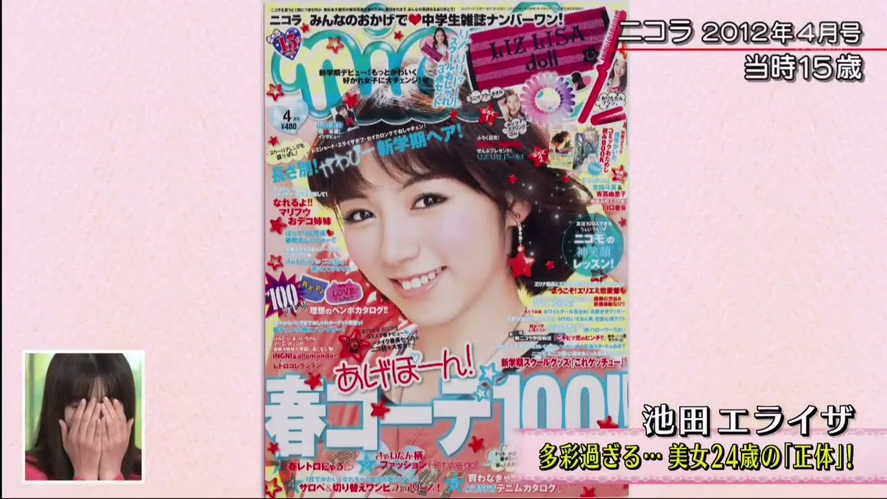 徹子の部屋 池田エライザ 「多彩すぎる…美女24歳の『正体』!」