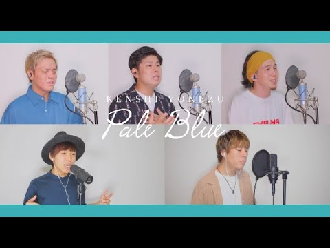 Pale Blue/米津玄師【アカペラカバー】TBSドラマ「リコカツ」主題歌