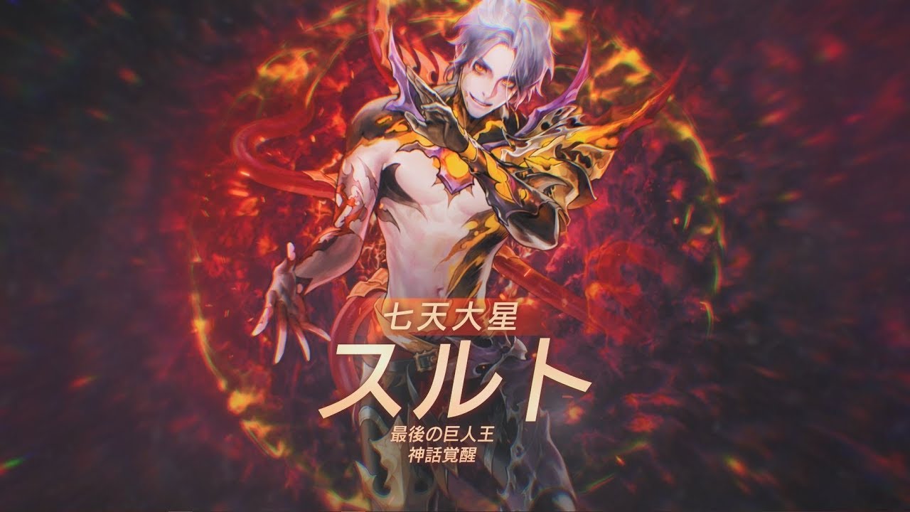 【セブンナイツ(Seven Knights)】七天大聖・スルト