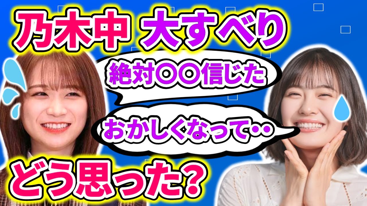 【乃木坂に相談だ】清宮レイが、秋元真夏と味わった乃木坂工事中での大すべり事件の心境を語る【乃木坂のラジオ】【文字起こし】