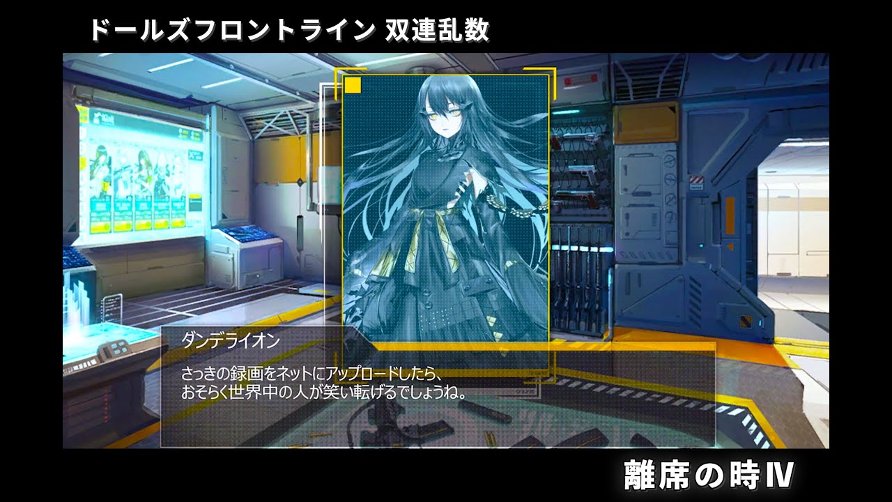ドールズフロントライン 少女前線 ドルフロ 双連乱数 『離席の時Ⅳ』