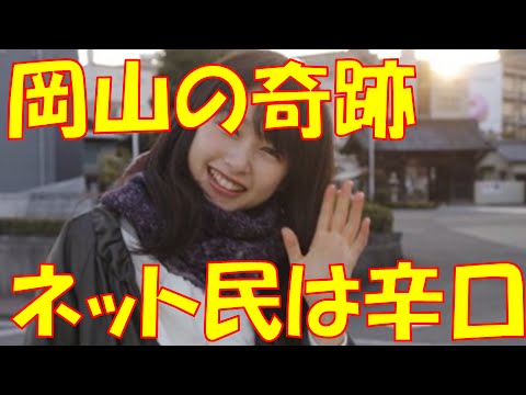 桜井日奈子 目がヤバい! 岡山の奇跡! 1000年に一人の逸材 ポスト橋本環奈と言われてますが、目が・・・ ネット界は辛口プチ炎上か?画像アリ