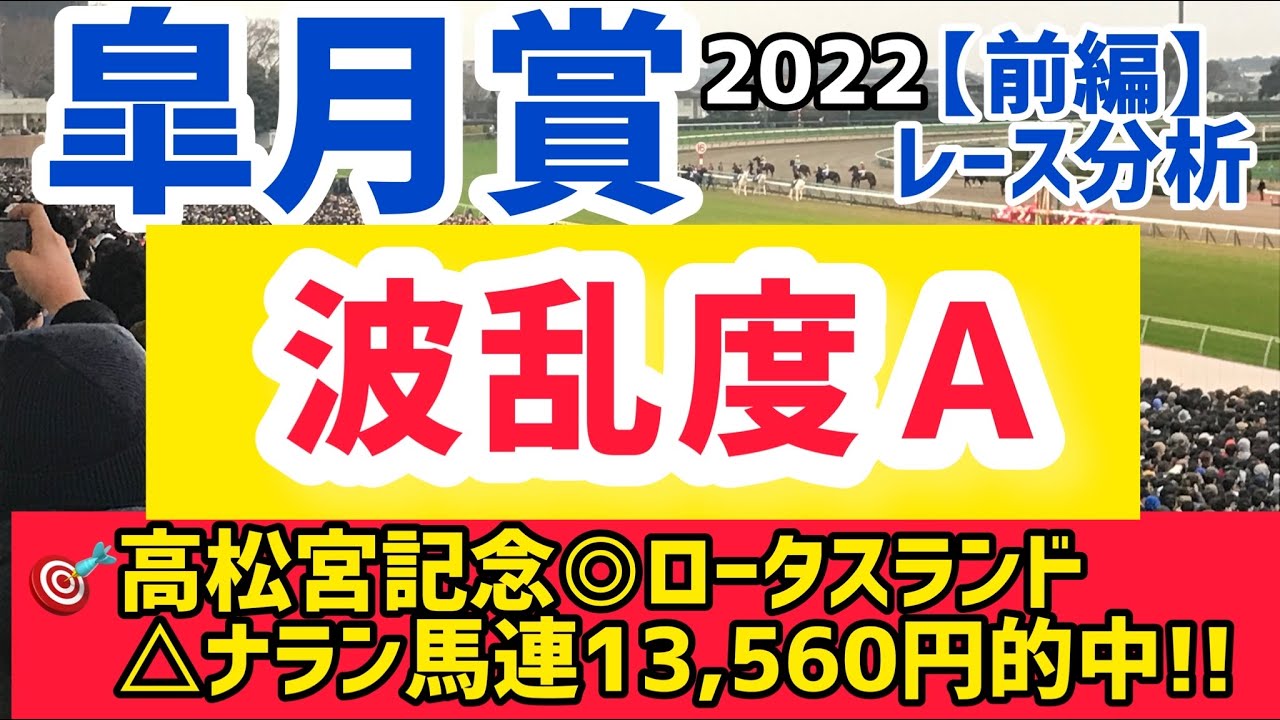 【皐月賞2022】今年は大混戦なので、、、⁉️【競馬予想】