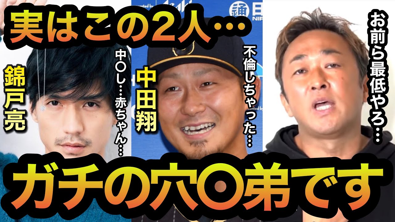 【東谷義和】ヤバすぎる!錦戸亮と中田翔は〇〇のガチの穴〇弟です…不倫…妊娠…【ガーシーch】