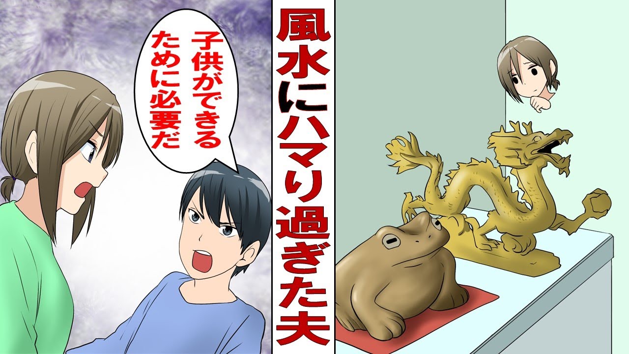 【漫画】風水にハマり過ぎた夫「運気を上昇させるためにお前の私物、全部処分したから」⇒子供ができないのを私のせいにして大切な思い出まで断捨離した夫に耐えきれなくなり……