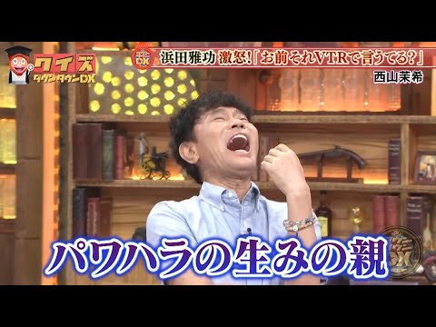 『ダウンタウン』🌈🌈🌈 まだ浜田としてはンフトな方【浜田雅功・松本人志】