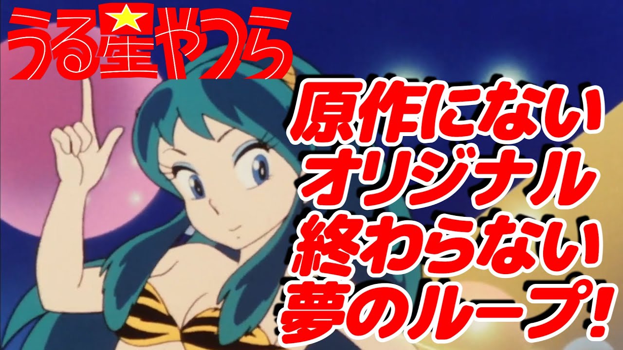 20代女子ゆい【うる星やつら】これがなかったら『ビューティフルドリ-マ-』は出来ていなかった!?Normal ver.