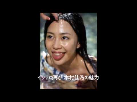 イッテQ再び 木村佳乃の魅力
