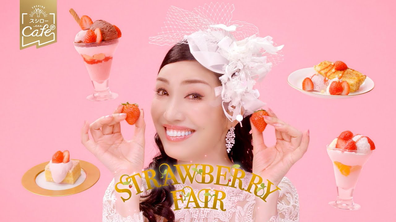 スシローカフェ部 | ~春の訪れを告げる~ STRAWBERRY FAIR