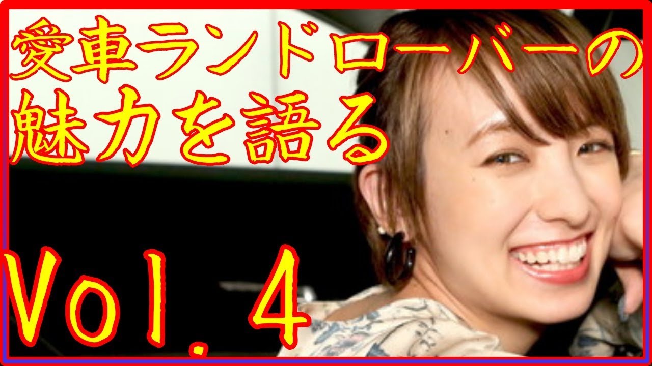 アッキーナ(南明奈)が語る愛車”ランドローバー レンジローバー イヴォーク ”の魅力とは??「エスコートの心得」vol 4【芸能人の愛車】