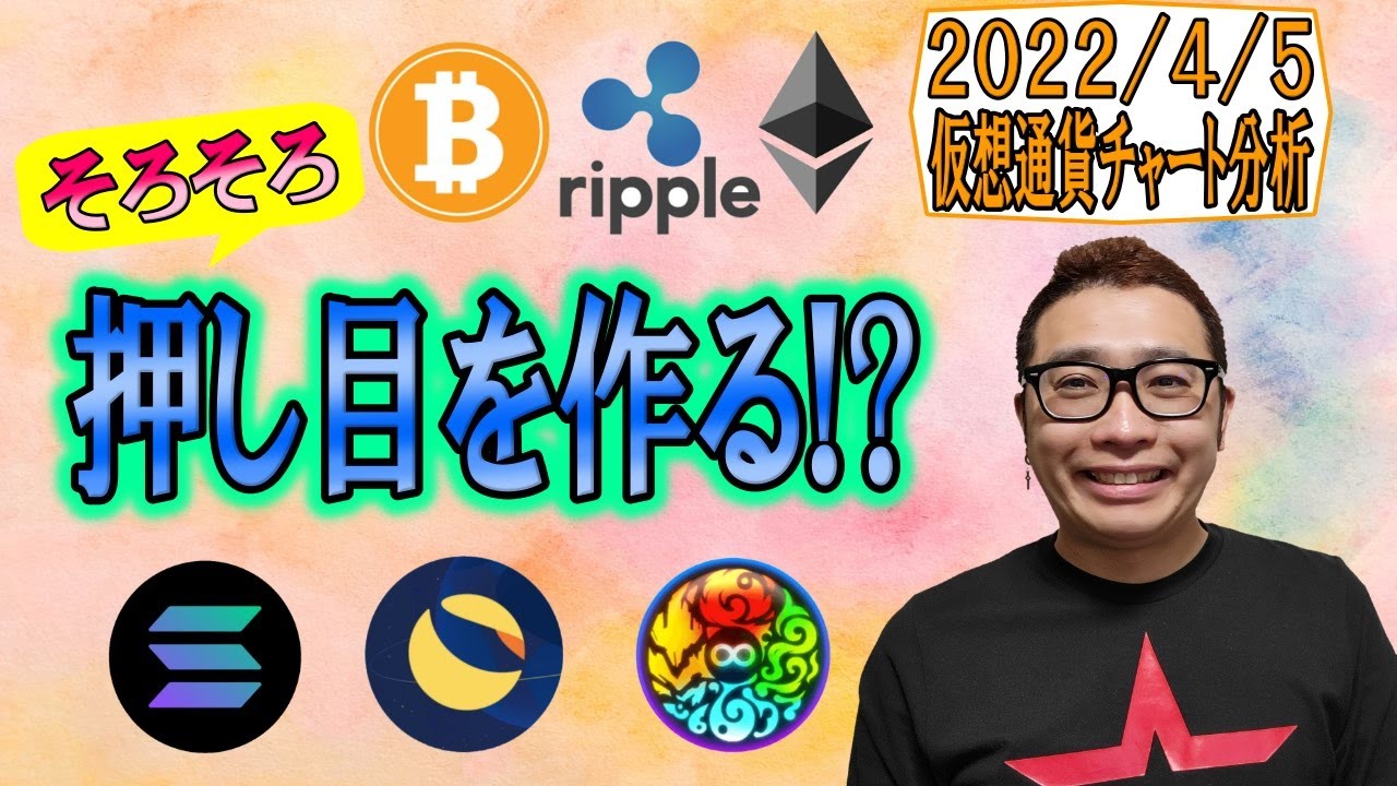 【仮想通貨 ビットコインBTC & アルトコイン 分析】そろそろ押し目を作る!?