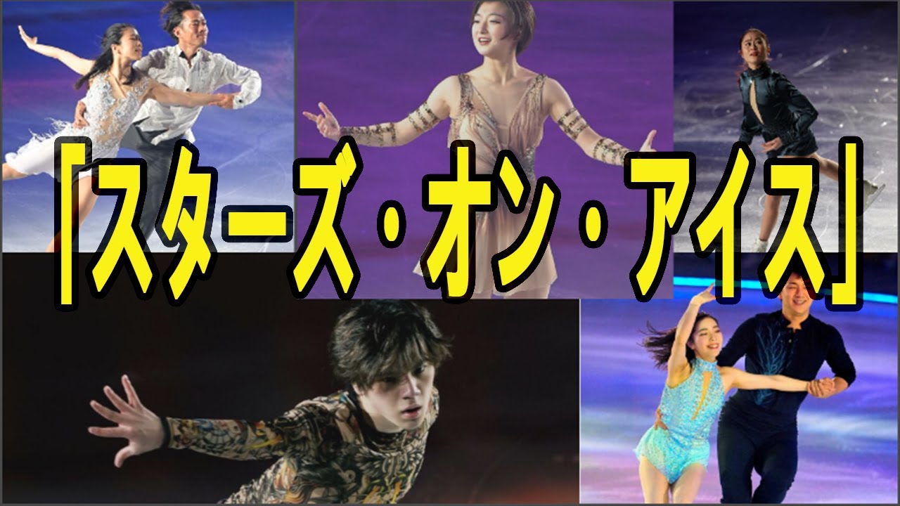 北京五輪金ネーサン・チェン、宮原ら豪華メンバー出演の「スターズ・オン・アイス」大阪公演が開幕【フィギュアスケート】