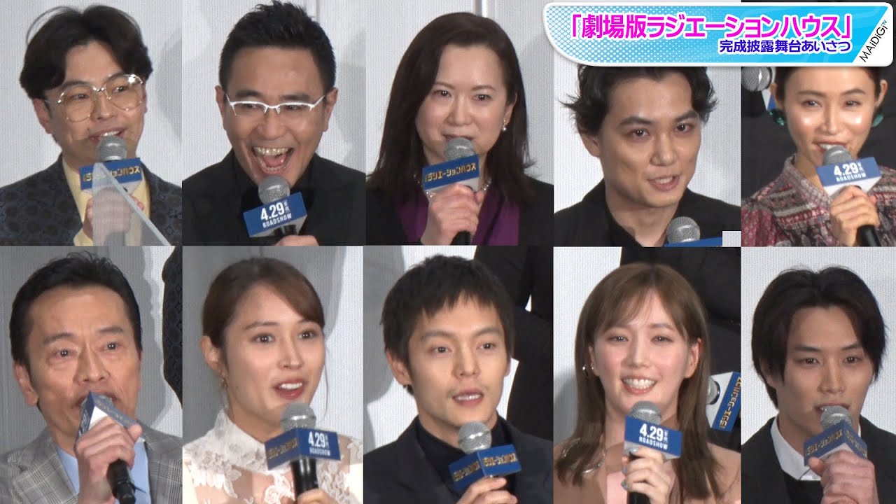 窪田正孝、本田翼、広瀬アリス、仲良すぎなメインキャストがずらり集結! 「劇場版ラジエーションハウス」完成披露舞台あいさつ