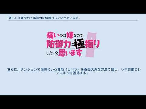 痛いのは嫌なので防御力に極振りしたいと思います。