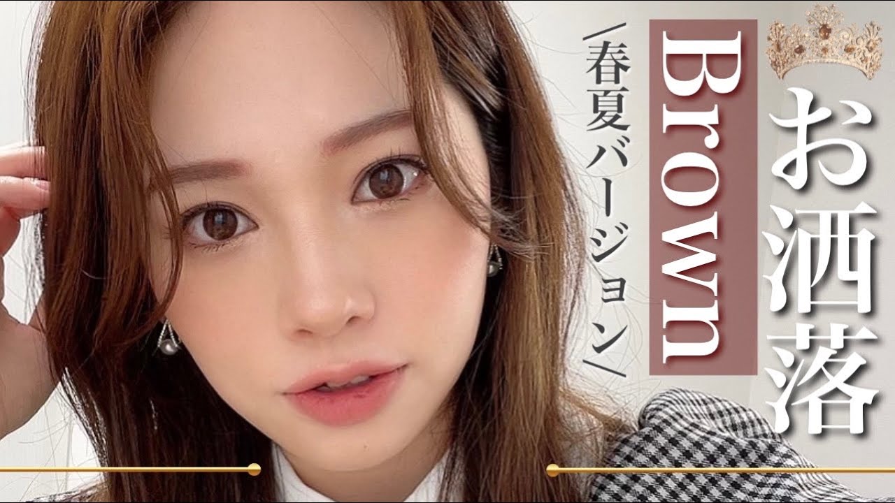 【褒められるメイク】春ブラウンがお洒落🍫🌸【CEZANNE/Visee/RIMMEL】