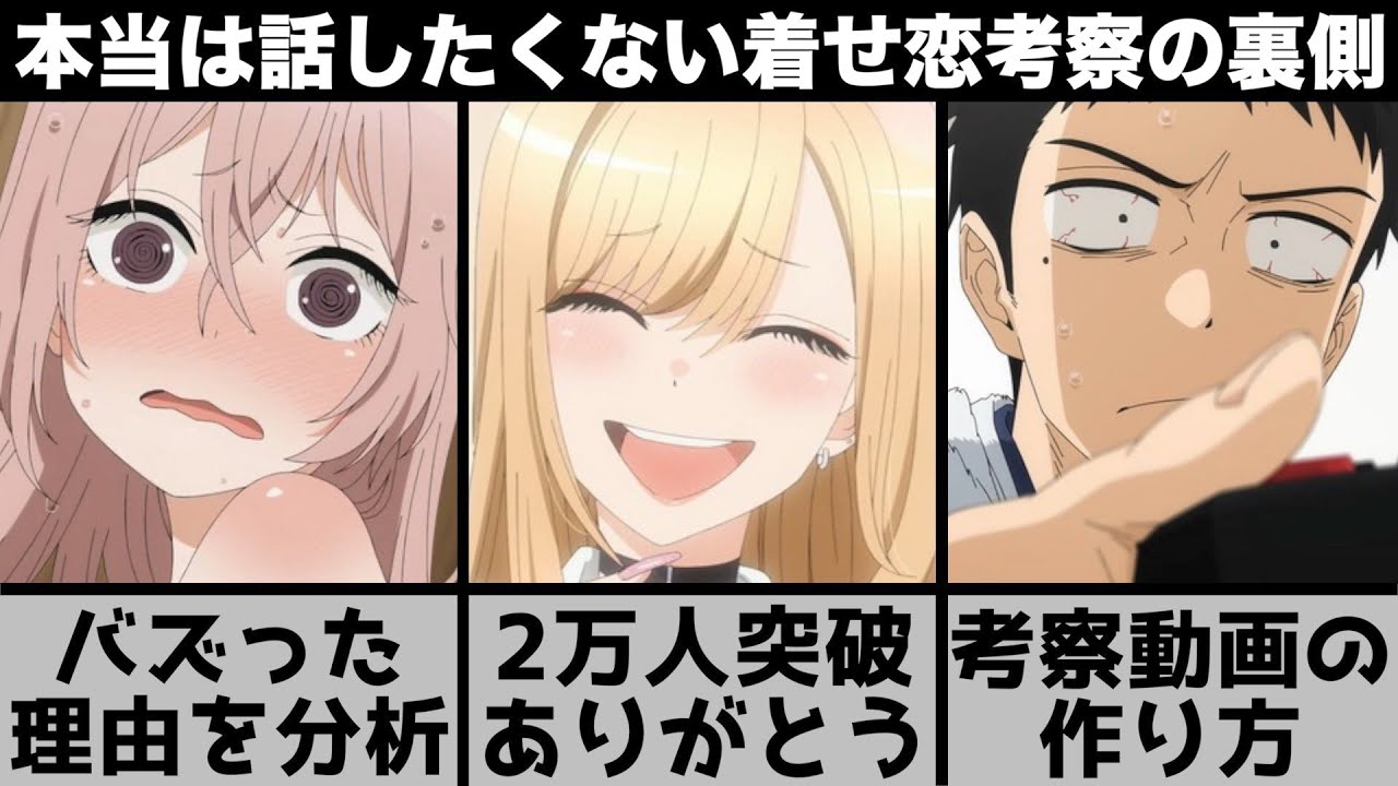 【2万人記念】着せ恋考察の裏側について話します【その着せ替え人形は恋をする】【2022年冬アニメ】【おすすめアニメ】