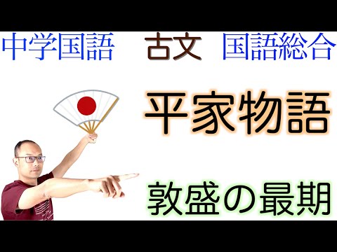 敦盛の最期【平家物語②】国語教科書の古文解説【現代語訳/現代仮名遣い】