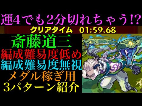 【モンスト】この運枠の評価アップが止まらない!?『斎藤道三』のおすすめの周回パを編成難易度別に3パターン紹介!