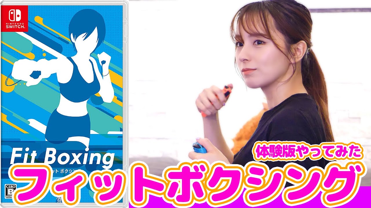 【36歳下手くそ】 体験版フィットボクシングどこまで出来るのかやってみた【リングフィットアドベンチャーとの違い】