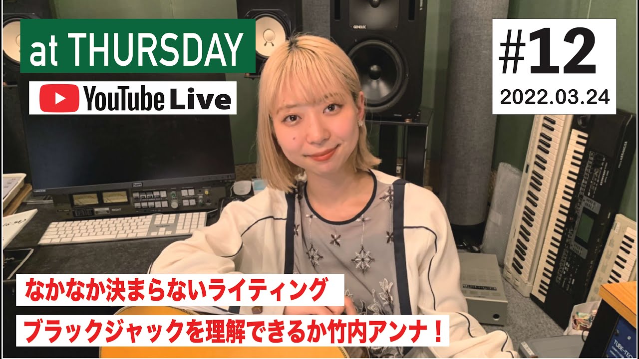 <3/24 21:00 START>「at THURSDAY」 YouTube Live