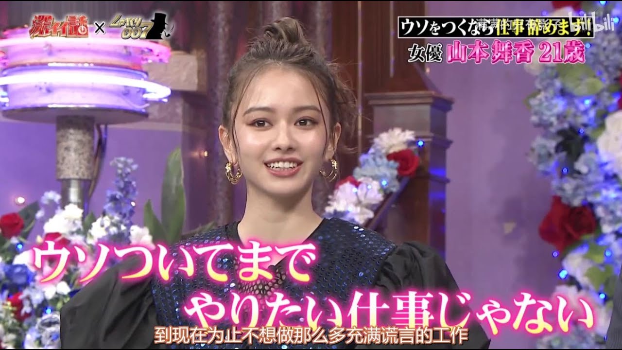 しゃべくり007 💥 🅷🅾🆃 ✅ 特別ゲスト番号#61 ❎山本舞香