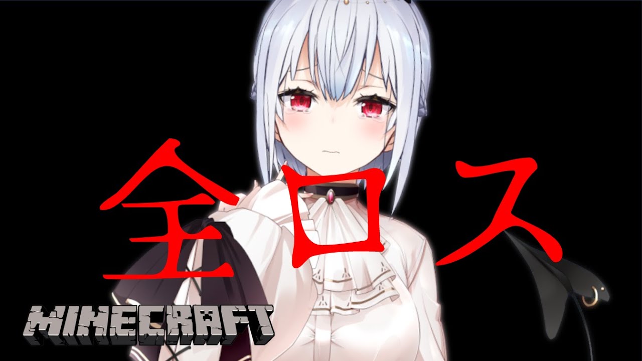 【Minecraft】わけあって全ロスの女が“今まで”を取り戻すまで【にじさんじ/葉加瀬冬雪】