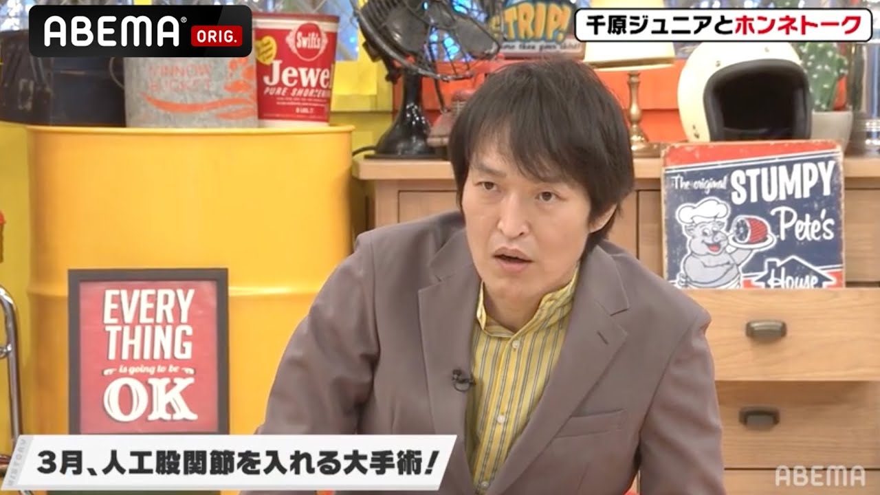 【ホンネトーク】「5万人に1人ぐらい」千原ジュニア難病の特発性大腿骨頭壊死症で大手術について語る・・・|草彅・稲垣・香取の7.2新しい別の窓アベマ配信中!