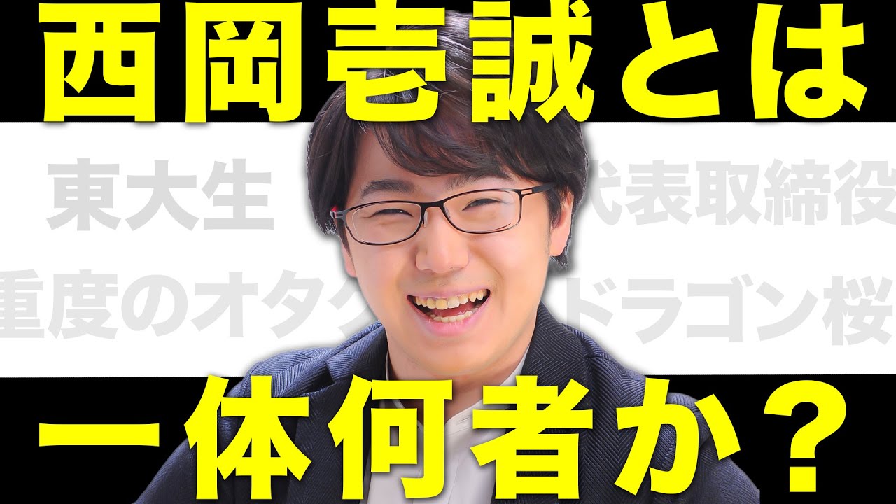 【ドラゴン桜2を監修するオタク東大生】 西岡壱誠とは何者なのか