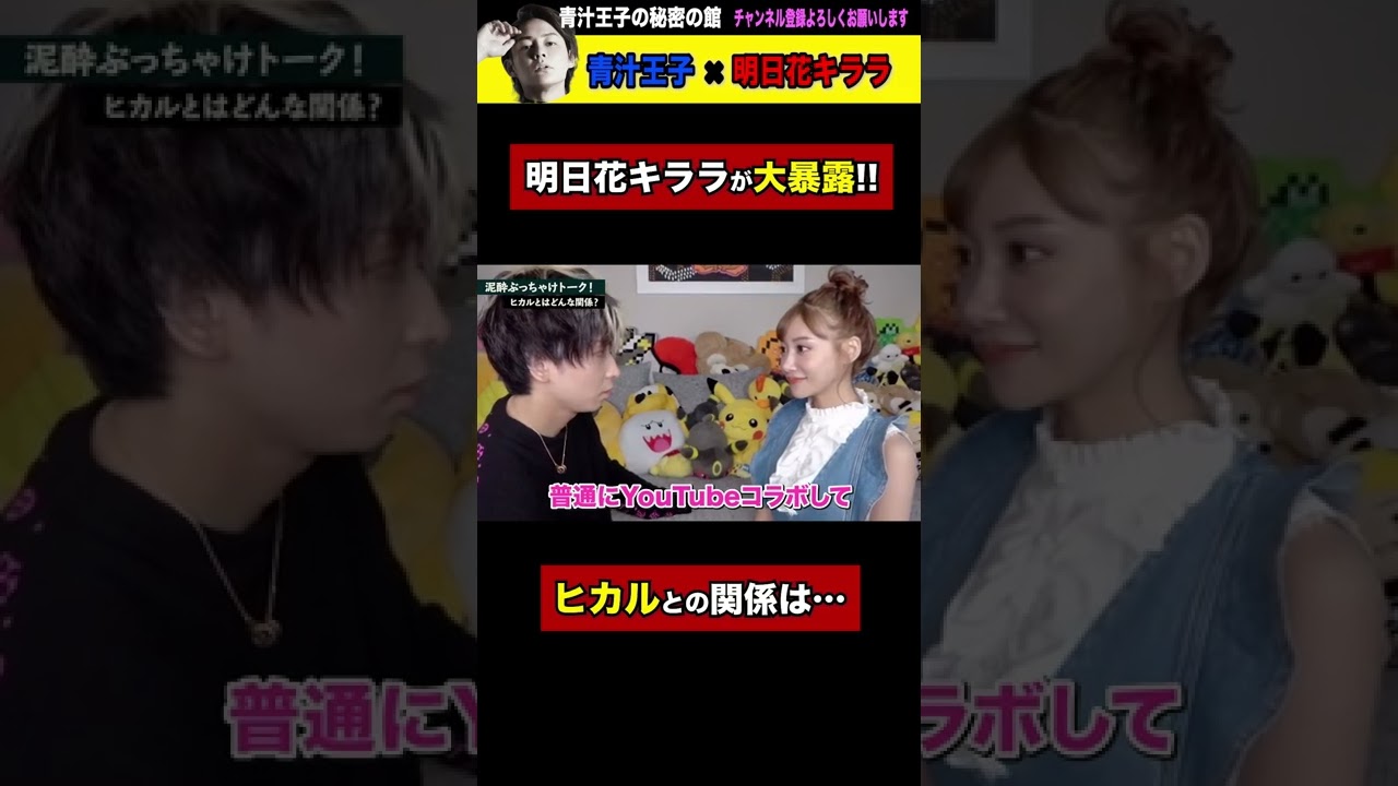【悲報】ヒカル、明日花キララにアピールしてたこと暴露される!#Shorts