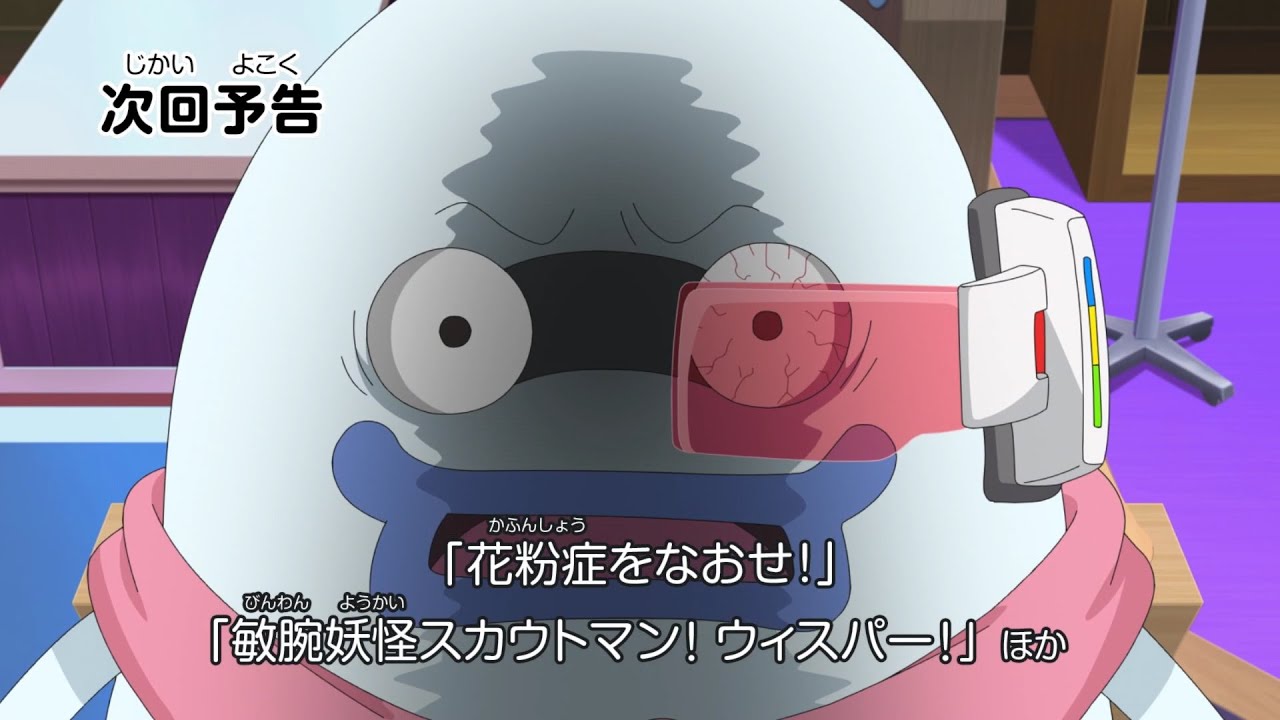 妖怪ウォッチ♪ 第50話 予告