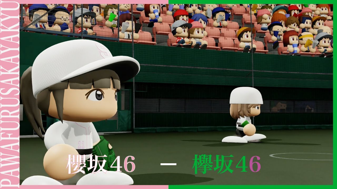 4thシングル『五月雨よ』発売記念!櫻坂46対欅坂46【パワプロ2020観戦試合】 #櫻坂46 #欅坂46 #五月雨よ