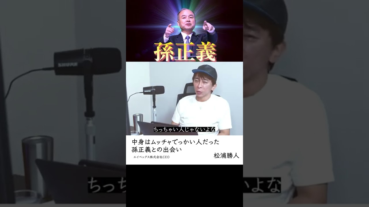 【松浦勝人切り抜き】ソフトバンクはハードバンクではありません