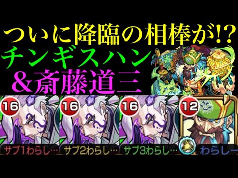 【モンスト】新たな優秀毒コンビ爆誕!?チンギスハン&斎藤道三とのコンビが禁忌22の獄でめちゃくちゃ強い!!