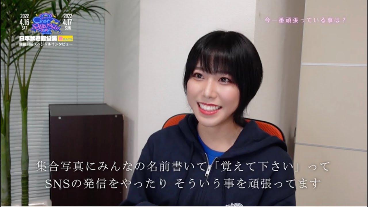【日本武道館公演】開催目前スペシャルインタビュー #11 隈本茉莉奈