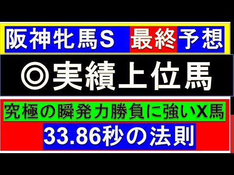 【阪神牝馬S】2022年 阪神牝馬ステークス 最終予想【過去 データ】