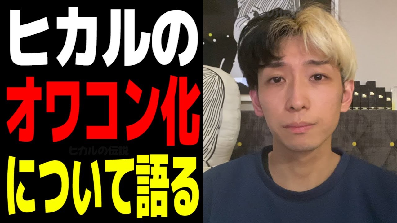 【緊急】ヒカルチャンネルのオワコン化や再生数低下について ヒカル切り抜き