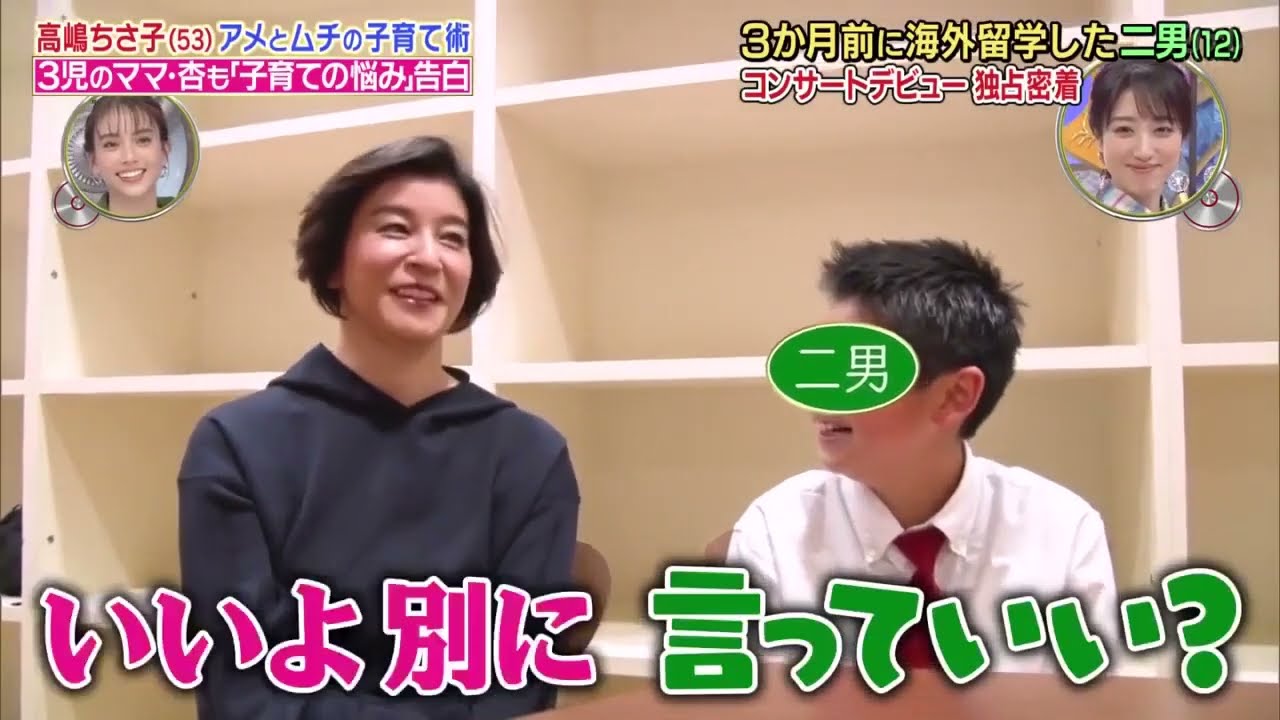 【高嶋ちさ子 家族 2022】高嶋ちさ子53アメとムチの子育て術3児のママ・杏も「子育ての悩み」告白 part 3