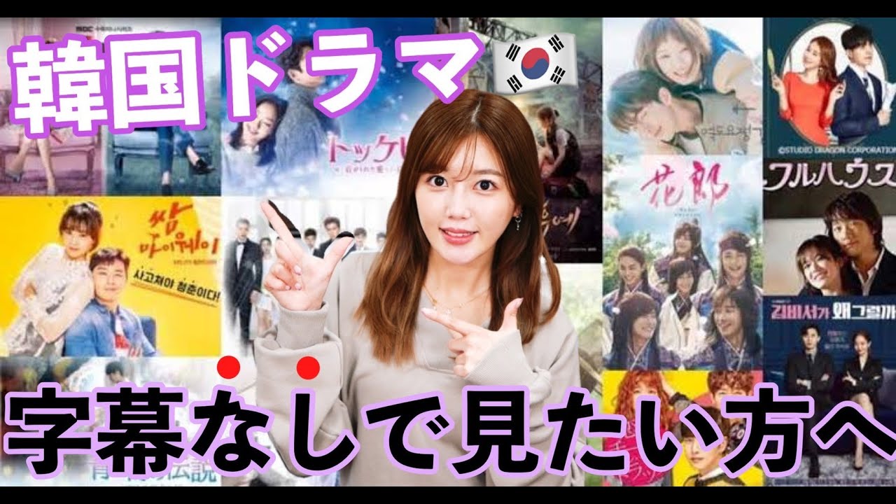 【韓国ドラマ】結局ドラマで韓国語を勉強するのが最強説。/한국드라마 자막없이 보고싶은 먀오의 공부법📖【勉強法】