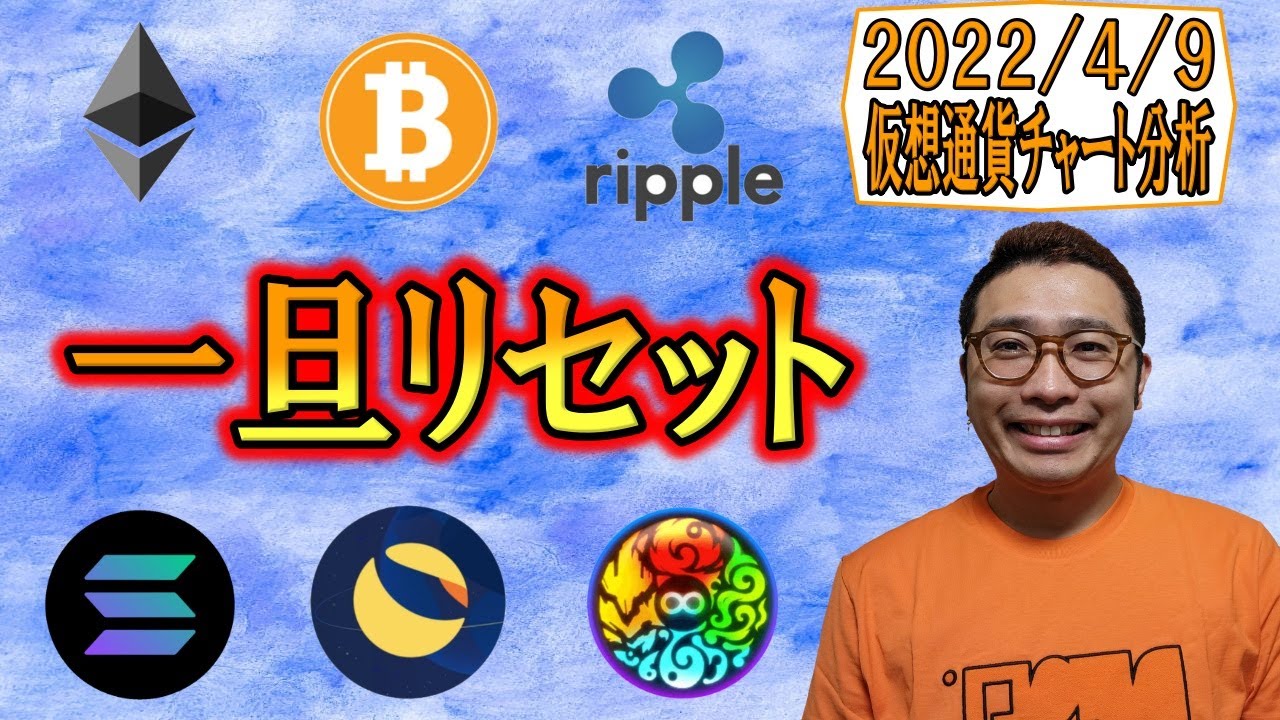 【仮想通貨 ビットコインBTC & アルトコイン 分析】一旦脳内リセット!!