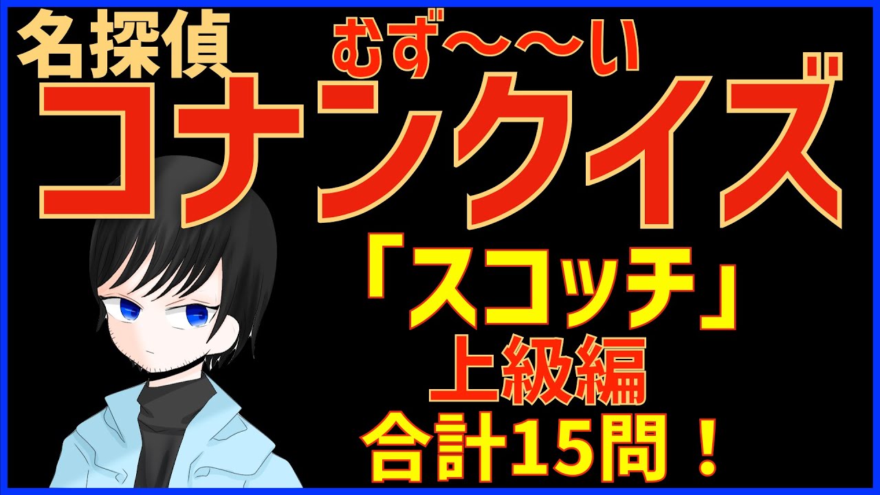 【難問!コナンクイズ】スコッチ/ヒロ/諸伏景光の名言など15問|警察学校を含む上級編
