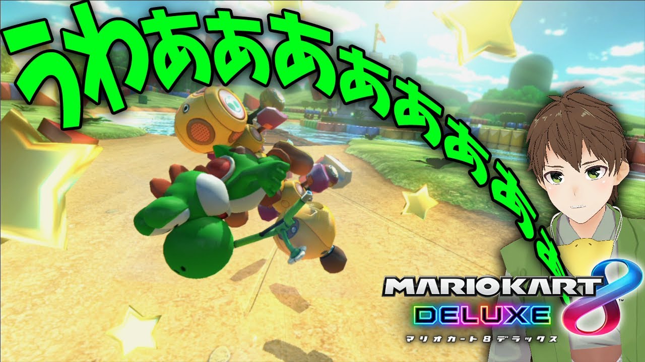 【マリカ】あかがみんで爆走暴走激走アーカイブ残るはず【マリオカート8 DX】【公開収録】