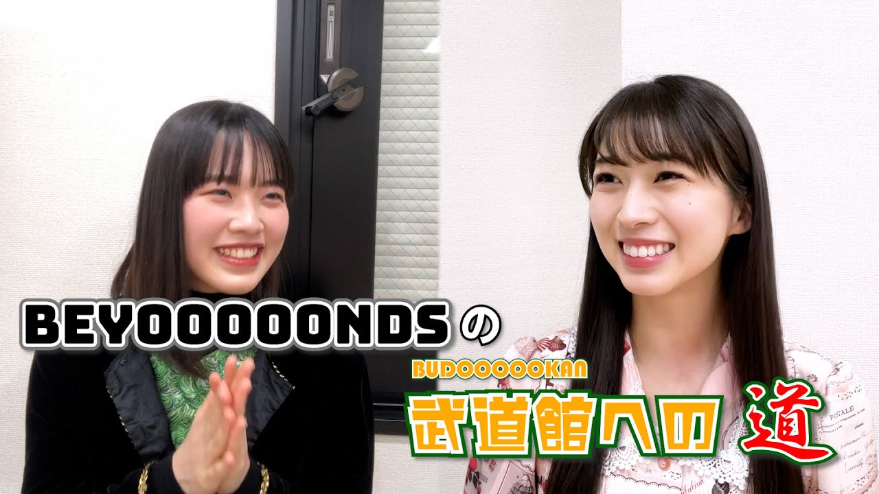 ビヨーンズの武道館への道!【#牧野真莉愛】その6