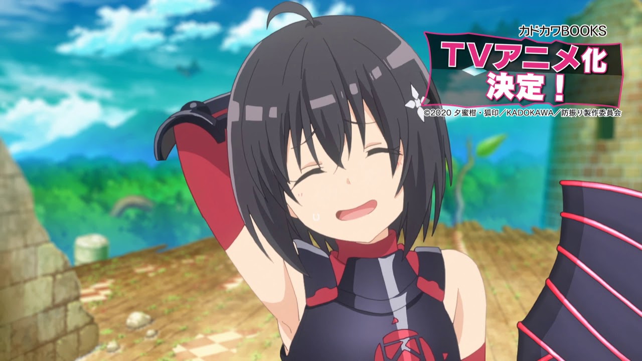 アニメ化決定!「痛いのは嫌なので防御力に極振りしたいと思います。」TVCM 02