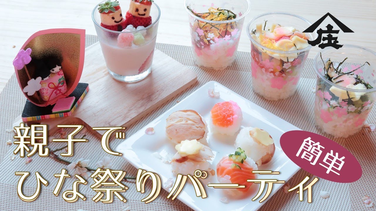 親子でひな祭りパーティ料理作ってみた【父と娘】